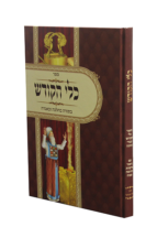כלי הקודש – על כלי המשכן ובגדי כהונה
