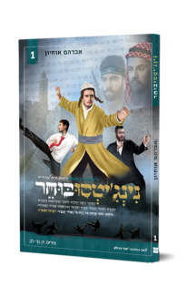 נינג’יטסו בוחר 1