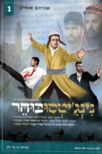 נינג’יטסו בוחר 1