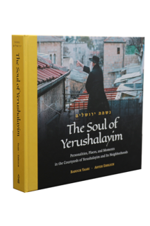 Soul of Yerushalayim נשמת ירושלים