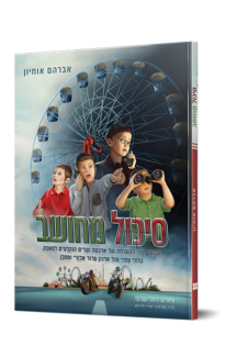 סיכול מחושב