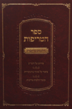 ספר הטריפות – הלכות טריפות