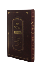 ספר הטריפות – הלכות טריפות