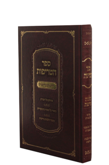 ספר הטריפות – הלכות טריפות