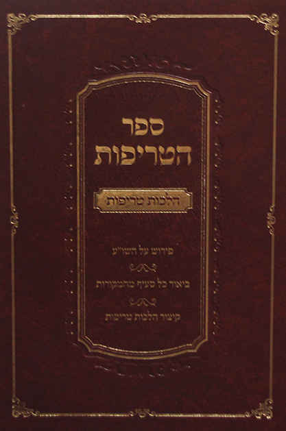 ספר הטריפות – הלכות טריפות