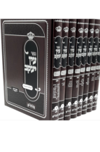 עין יעקב השלם והמפואר