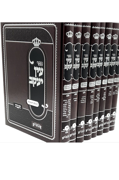 עין יעקב השלם והמפואר