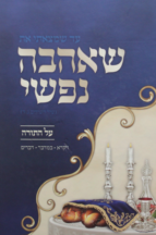 שאהבה נפשי – ויקרא במדבר דברים