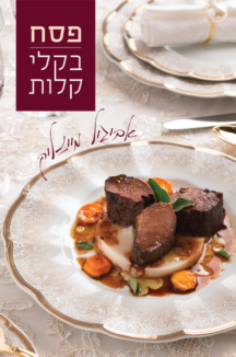 פסח בקלי קלות פסח בקלי קלות