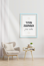 חדר המתנה