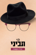לכי תביני