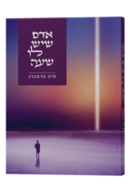 אדם שיש לו שעה