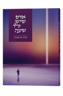 אדם שיש לו שעה