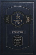 אז ישיר פסח