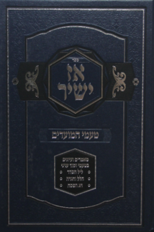 אז ישיר אז ישיר פסח