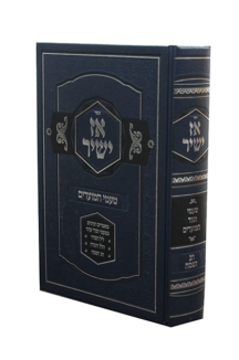 אז ישיר פסח