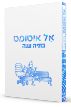 אל אוטומט