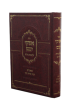 אפיקי ים – אגדות השס