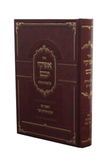 אפיקי ים – אגדות השס