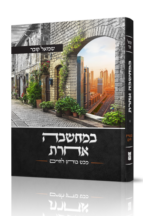 במחשבה אחרת