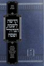 דרשה לשבת הגדול