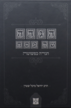 הגדה כפשוטה