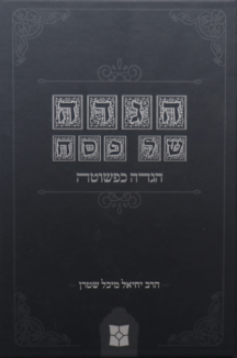 הגדה כפשוטה