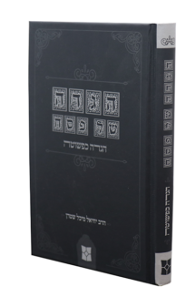הגדה כפשוטה