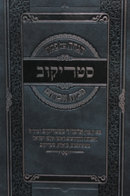 גדה של פסח סטריקוב