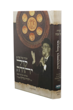 הגדה קול יהודה