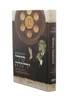 הגדה קול יהודה