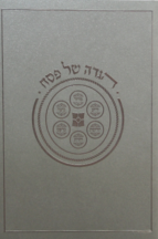 הגדה של פסח “דגם נוף” – בינוני, אדום