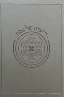 הגדה של פסח1 הגדה של פסח “דגם נוף” – בינוני, אדום