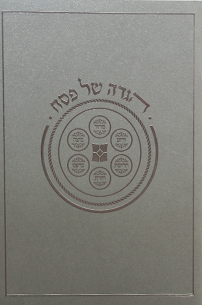 הגדה של פסח “דגם נוף” – בינוני, אדום