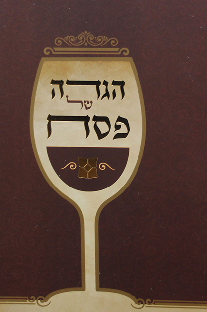 הגדה של פסח “דגם נוף” – בינוני, אדום