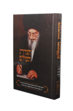 הגדה בעל הסולם