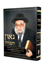 גאון הענווה