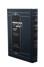 המגביהי לשבת