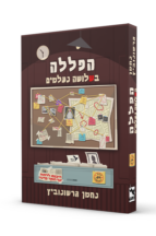 הפללה בשלושה נעלמים
