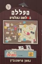 הפללה בשלושה נעלמים