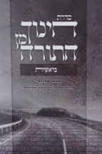 חינוך מן התורה