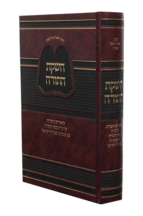 חשקת התורה על מ”ח קניני תורה