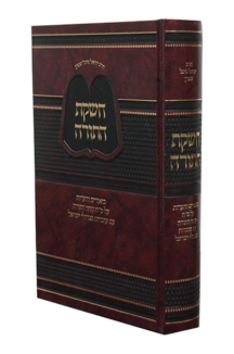 חשקת התורה על מ”ח קניני תורה