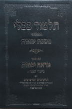 מסכת יבמות עם ביאור מראה יבמות