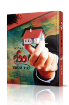 ככלי ביד הסופר