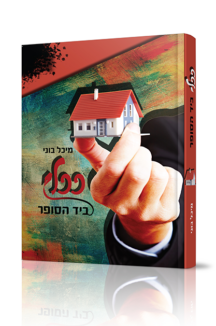 ככלי ביד הסופר