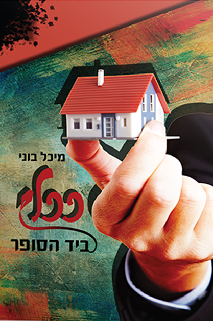 ככלי ביד הסופר