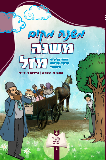 משנה מקום משנה מזל