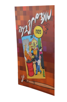 מועדים לצביעה פסח