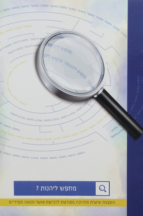 מחפש ליהנות?